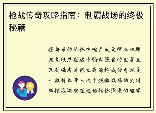 枪战传奇攻略指南：制霸战场的终极秘籍